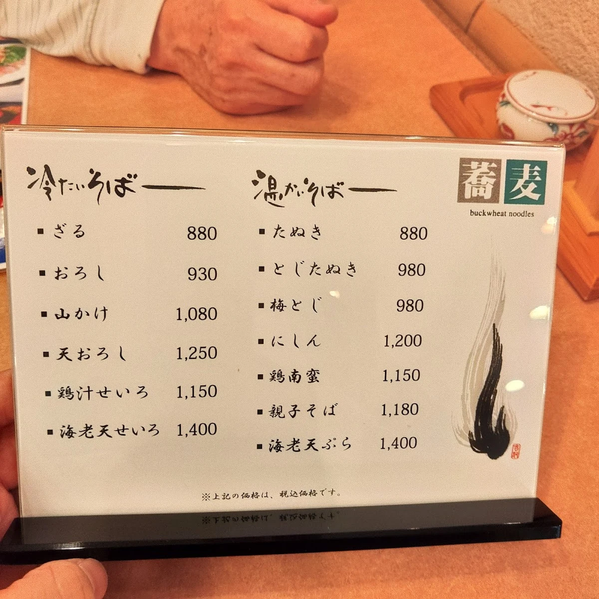 蕎麦 吉村 メニュー写真 9